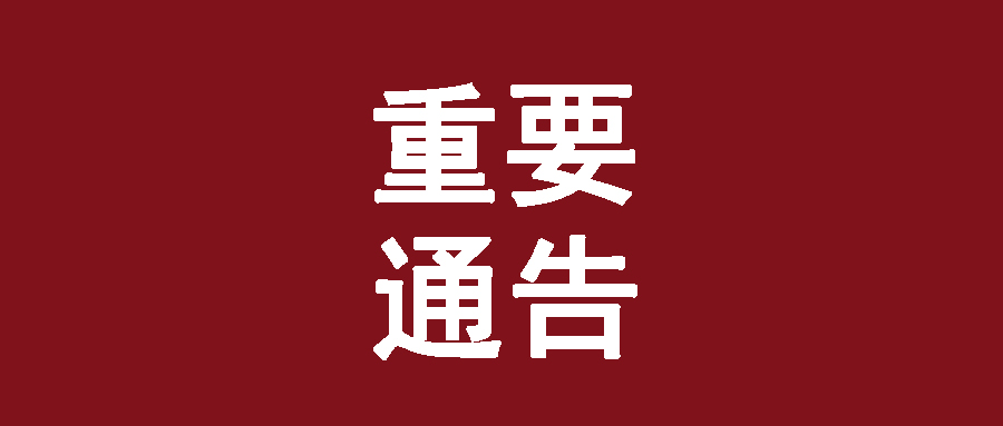 新加坡国立大学苏州研究院：2月底之前不开学