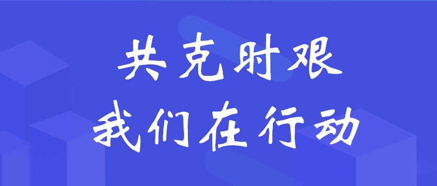 复工战“疫”，新国大苏研院在行动